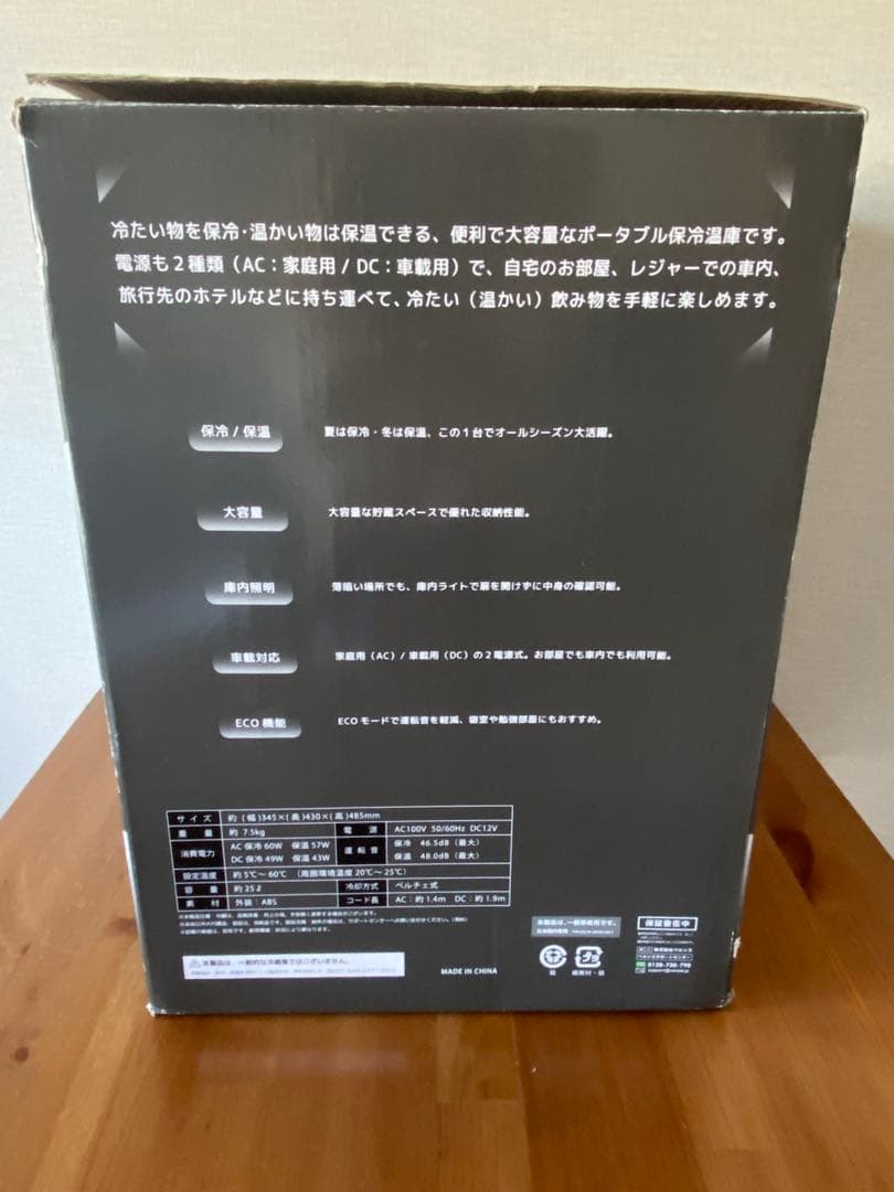 VERSOS 冷温庫 25L ペルチャ方式 VS-470