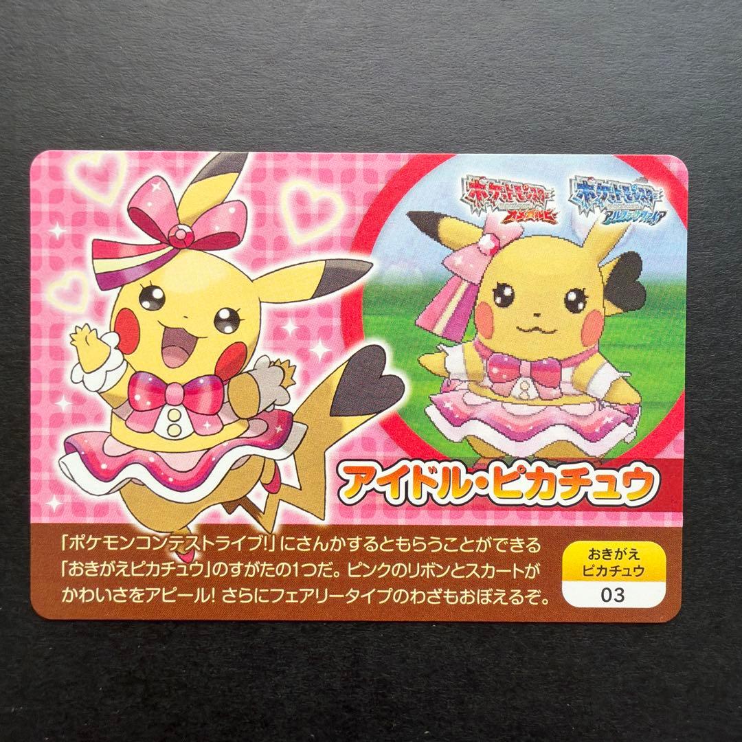 ポケモン ポケモンコンテストライブ おきがえピカチュウ