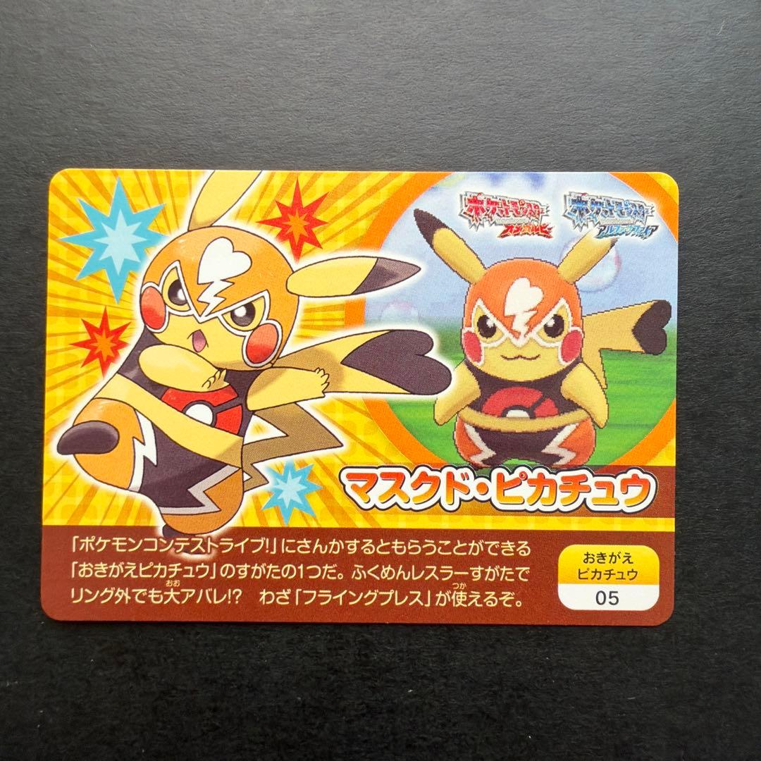 ポケモン ポケモンコンテストライブ おきがえピカチュウ