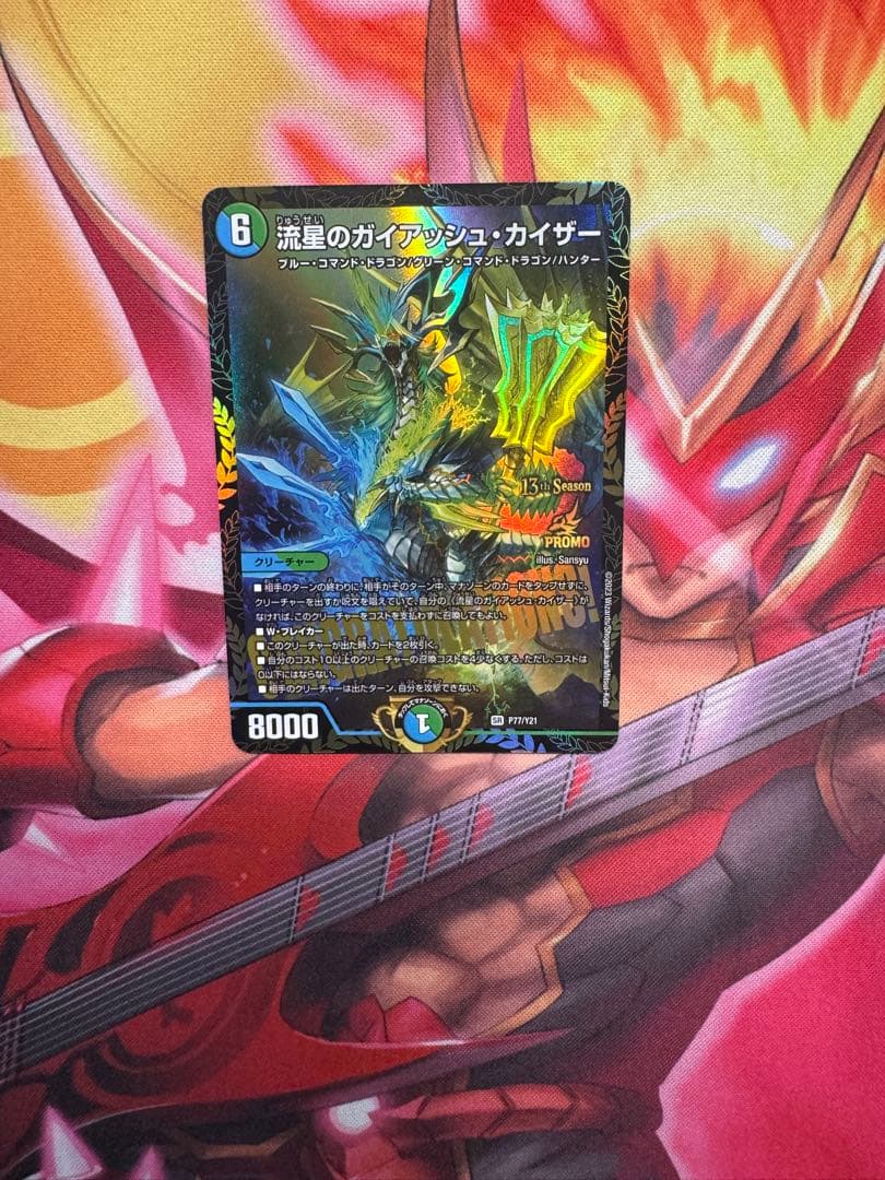 流星のガイアッシュ・カイザー csプロモ4枚セット