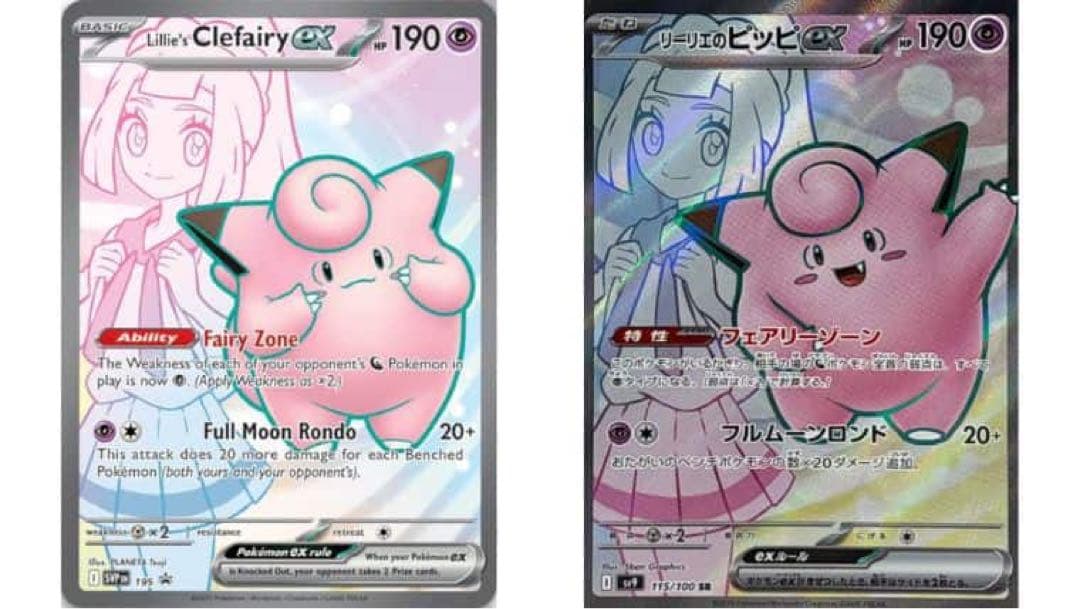 リーリエのピッピ英語ver ピカチュウプロモカード付き　プレミアムコレクション