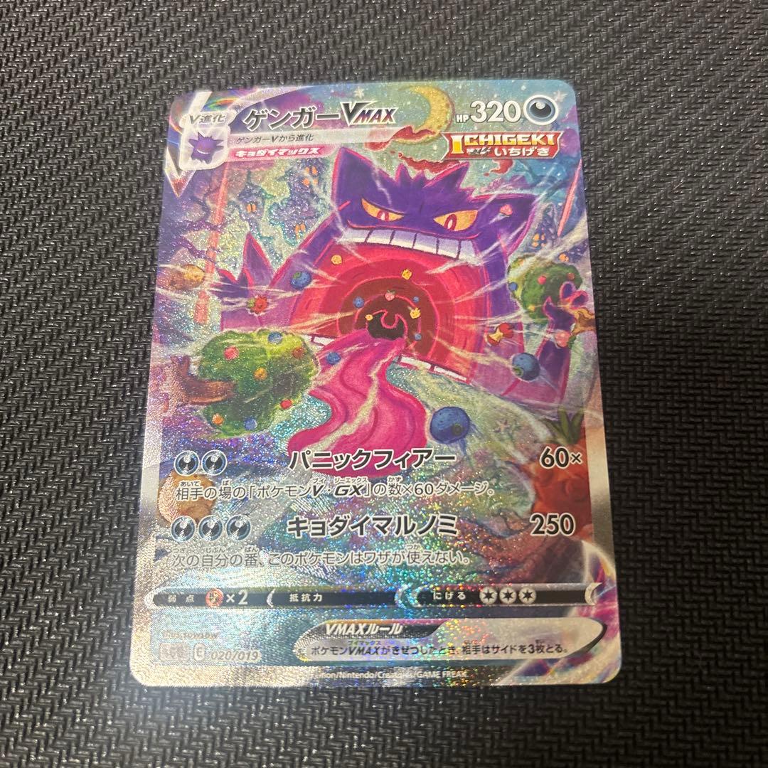 ゲンガーvmax sa