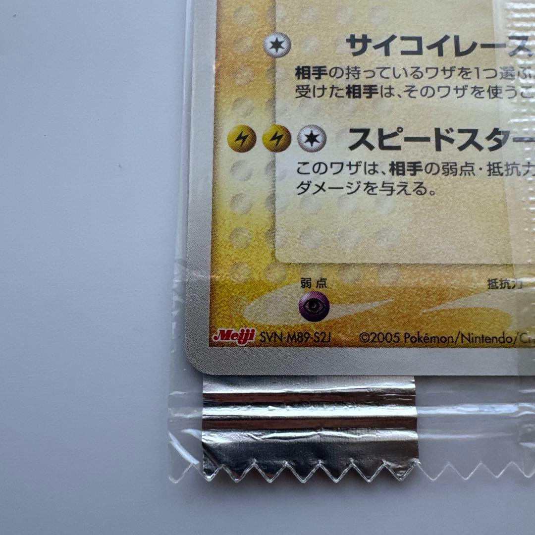 ポケモンカード ミュウツー デルタ種 明治 Meiji プロモ 未開封