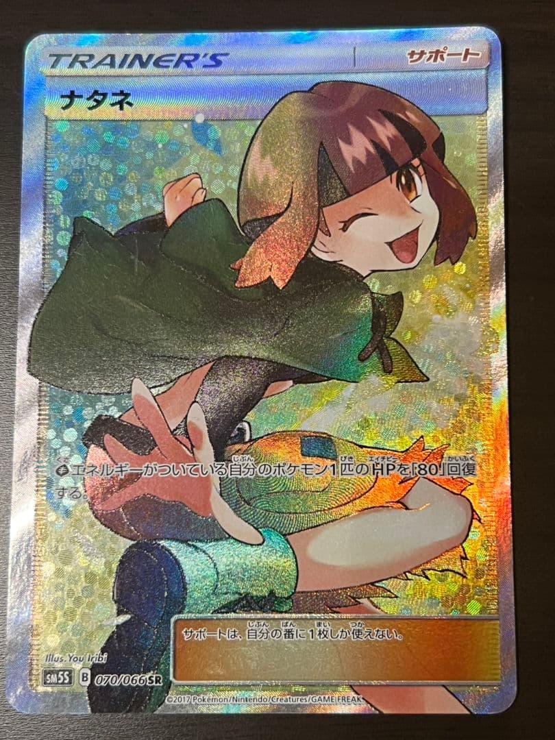 ナタネ SR 【美品】ロズレイド CHR(おまけ）