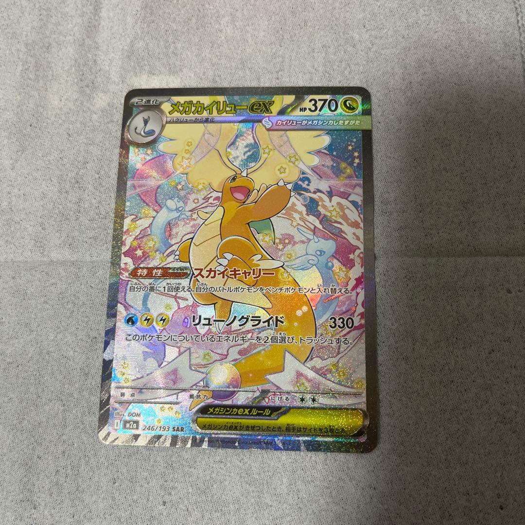 メガカイリューEX sar