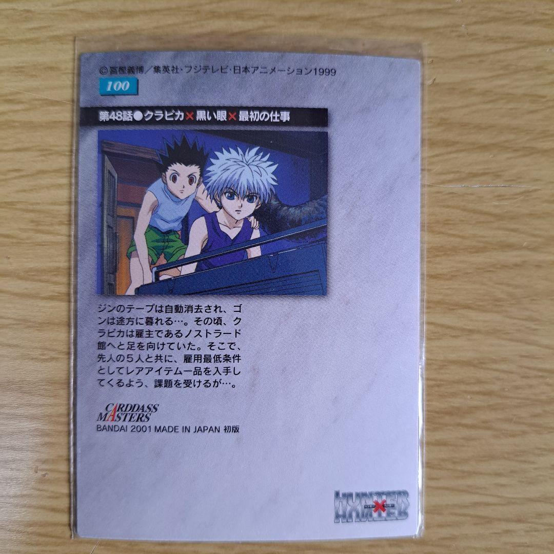 HUNTER×HUNTER カードダスマスターズ クラピカ 2枚セット