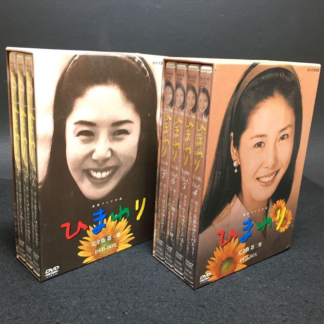 連続テレビ小説 ひまわり 完全版 DVD-BOX
