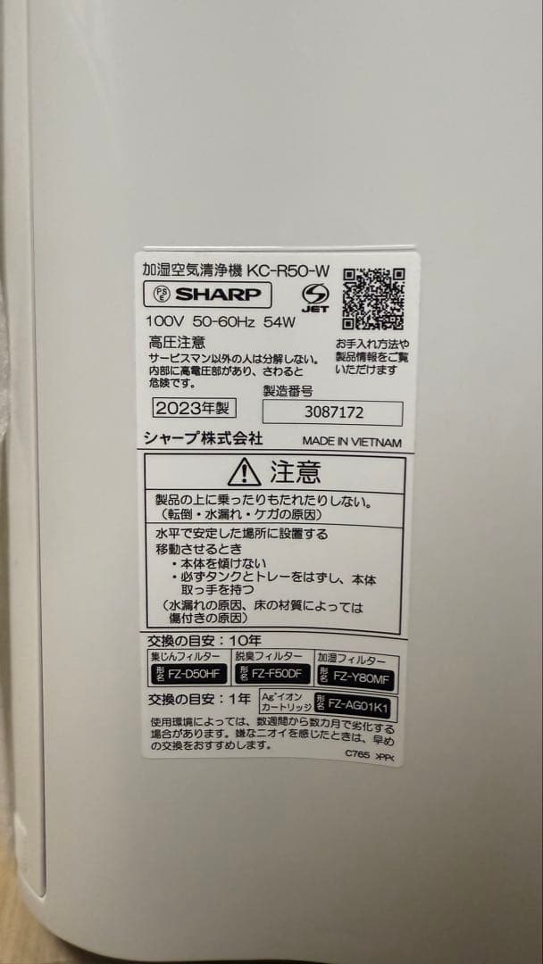 SHARP 空気清浄機 KC-R50-W 2023年製