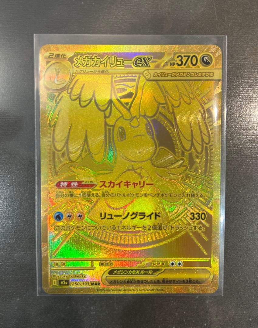 【値下げ】メガカイリューex MUR M2a MEGAドリームex