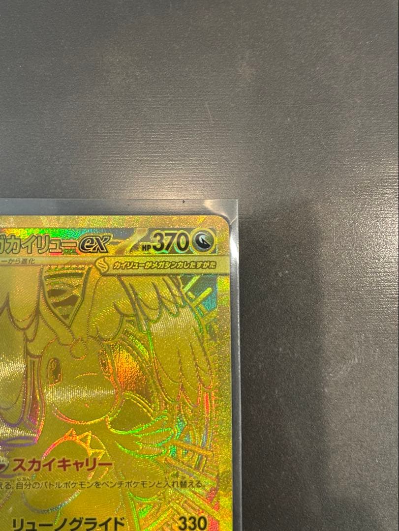 【値下げ】メガカイリューex MUR M2a MEGAドリームex