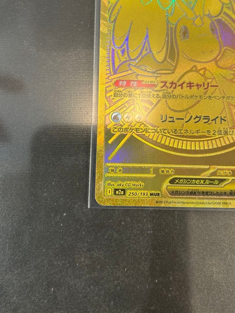 【値下げ】メガカイリューex MUR M2a MEGAドリームex