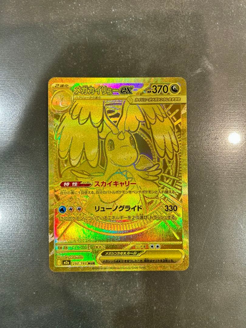 【値下げ】メガカイリューex MUR M2a MEGAドリームex