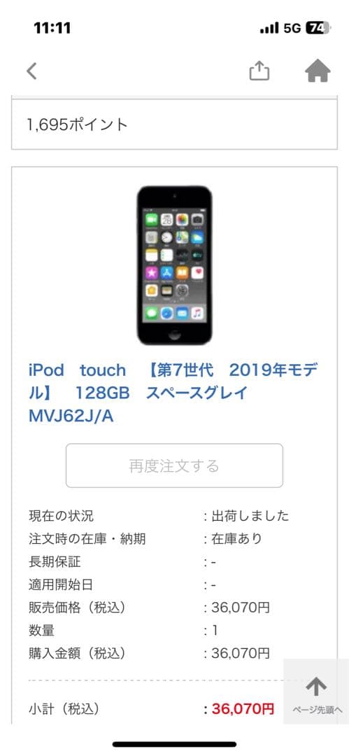 iPod touch第7世代128GB