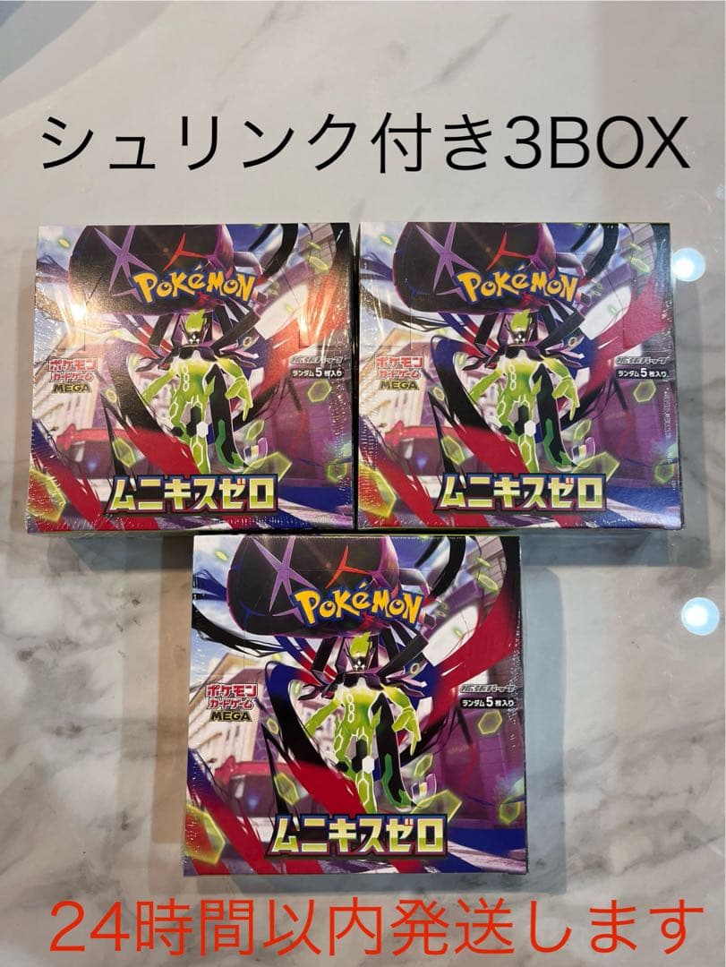 ポケモンカード ムニキスゼロ3BOX 新品未開封シュリンク付き