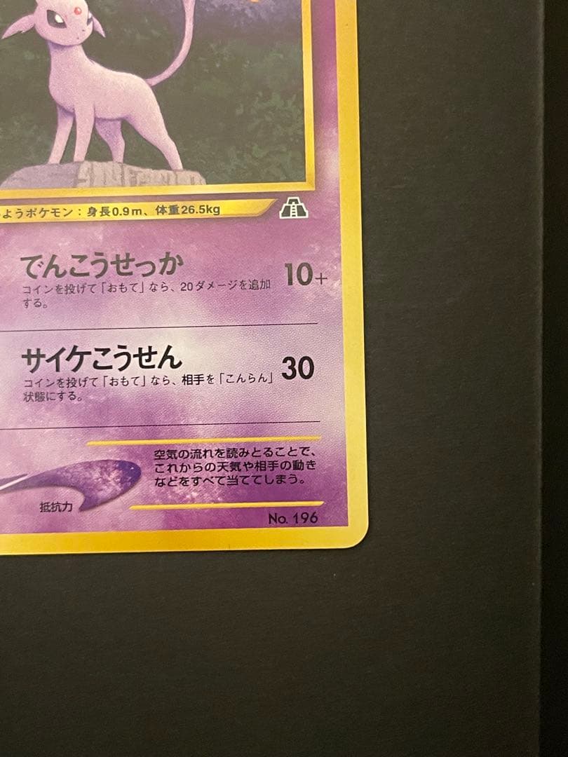 ポケモンカード　エーフィ　旧裏　プレミアムファイル