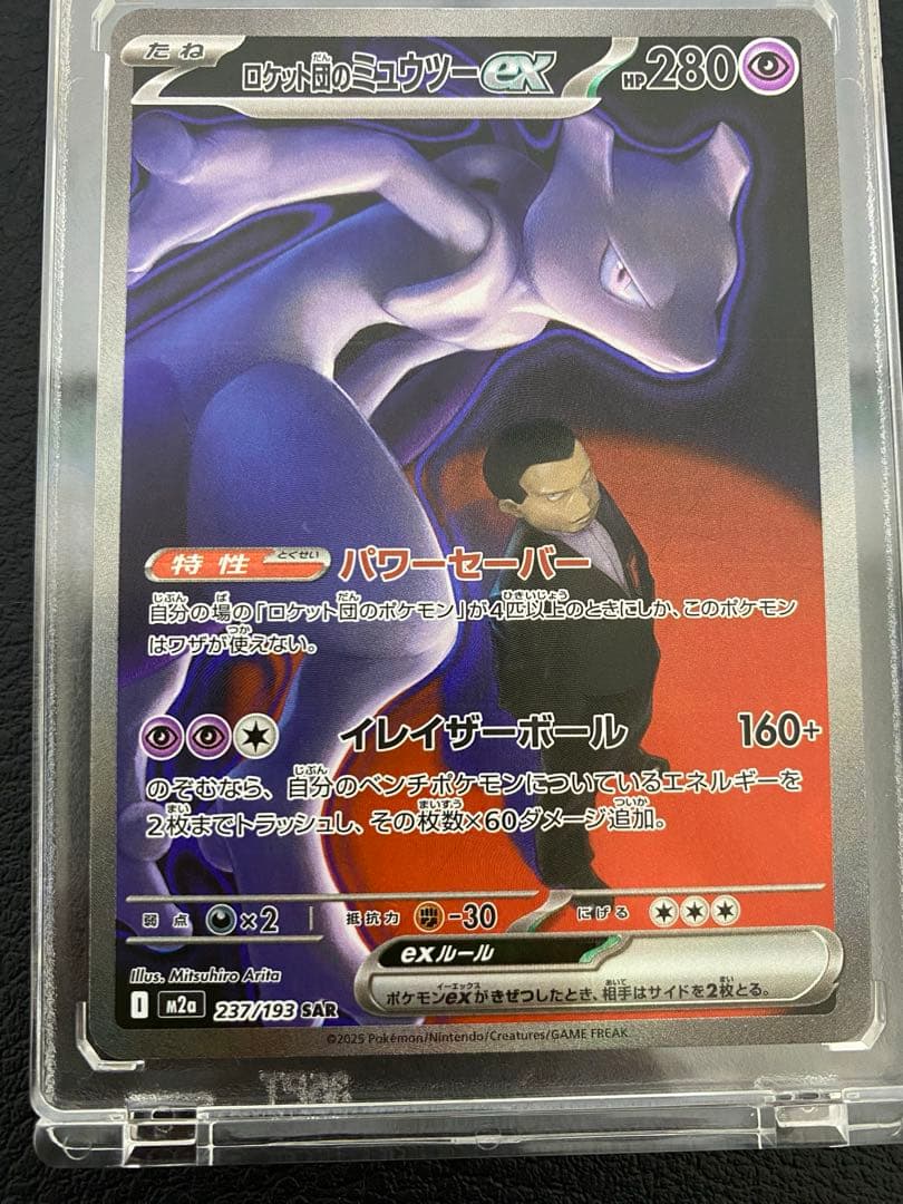 ポケモンカード　MEGAドリームex ロケット団のミュウツーex SAR