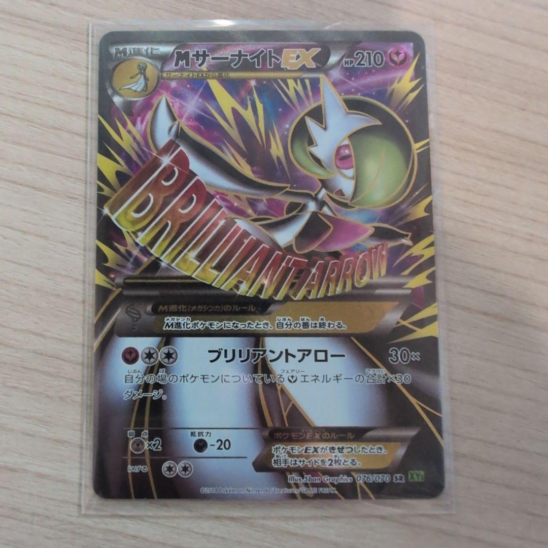 mサーナイトex sr