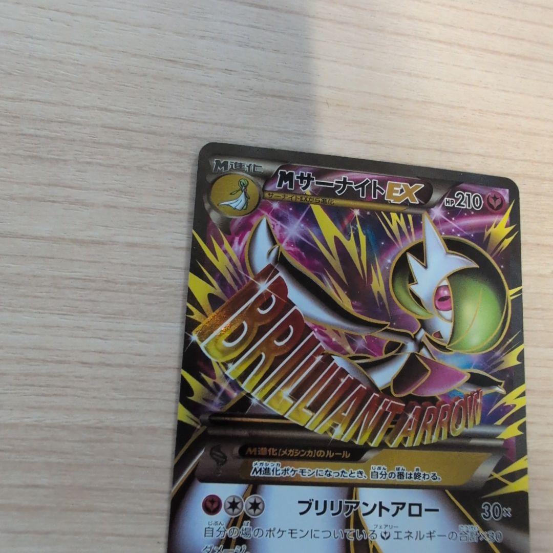 mサーナイトex sr