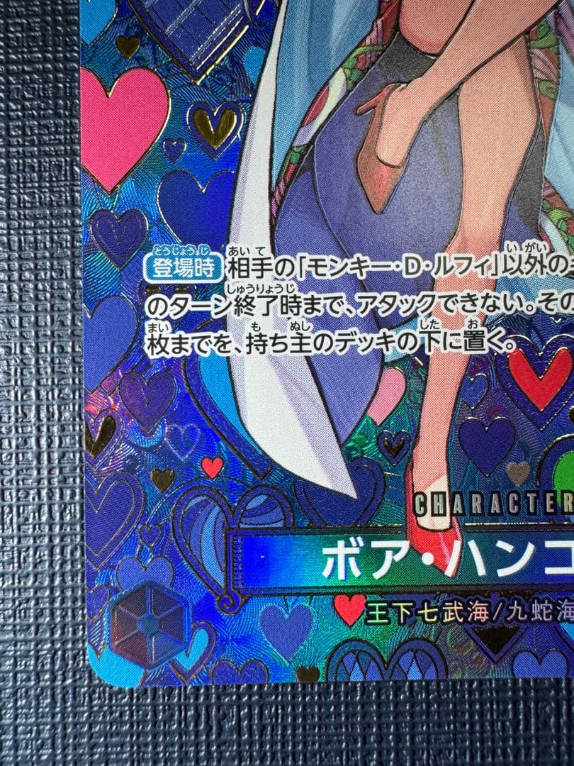 ワンピースカード 新たなる皇帝 ハンコック SP