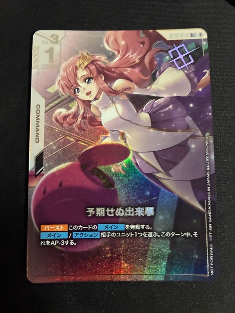 予期せぬ出来事 パラレル C+ ショップバトル 優勝景品 ガンダムカードゲーム