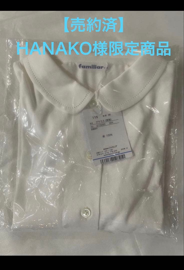 【HANAKO様限定商品】familiar女の子3点セット(タンク110含)