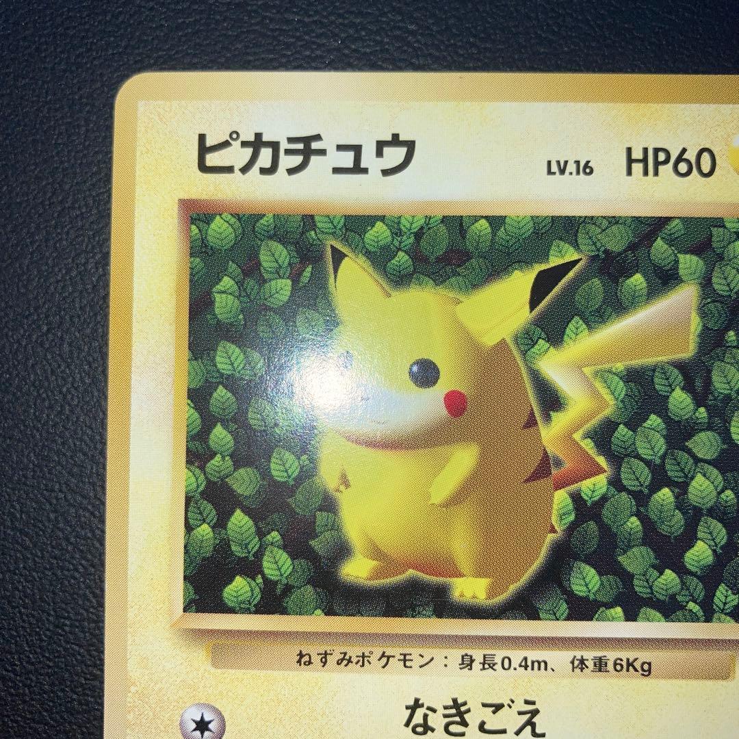 極美品　ピカチュウ すぐわかるポケモンカードの遊び方　プロモ　旧裏