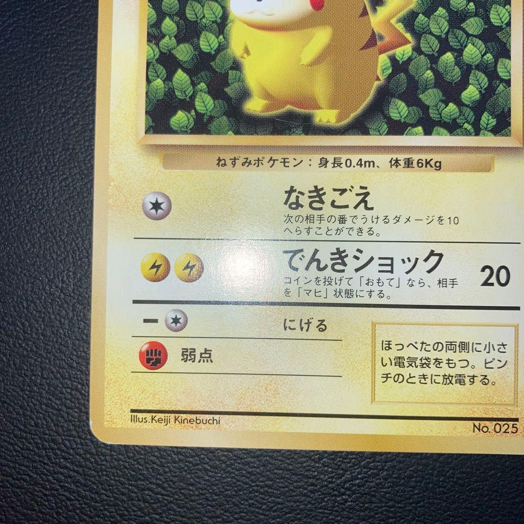 極美品　ピカチュウ すぐわかるポケモンカードの遊び方　プロモ　旧裏