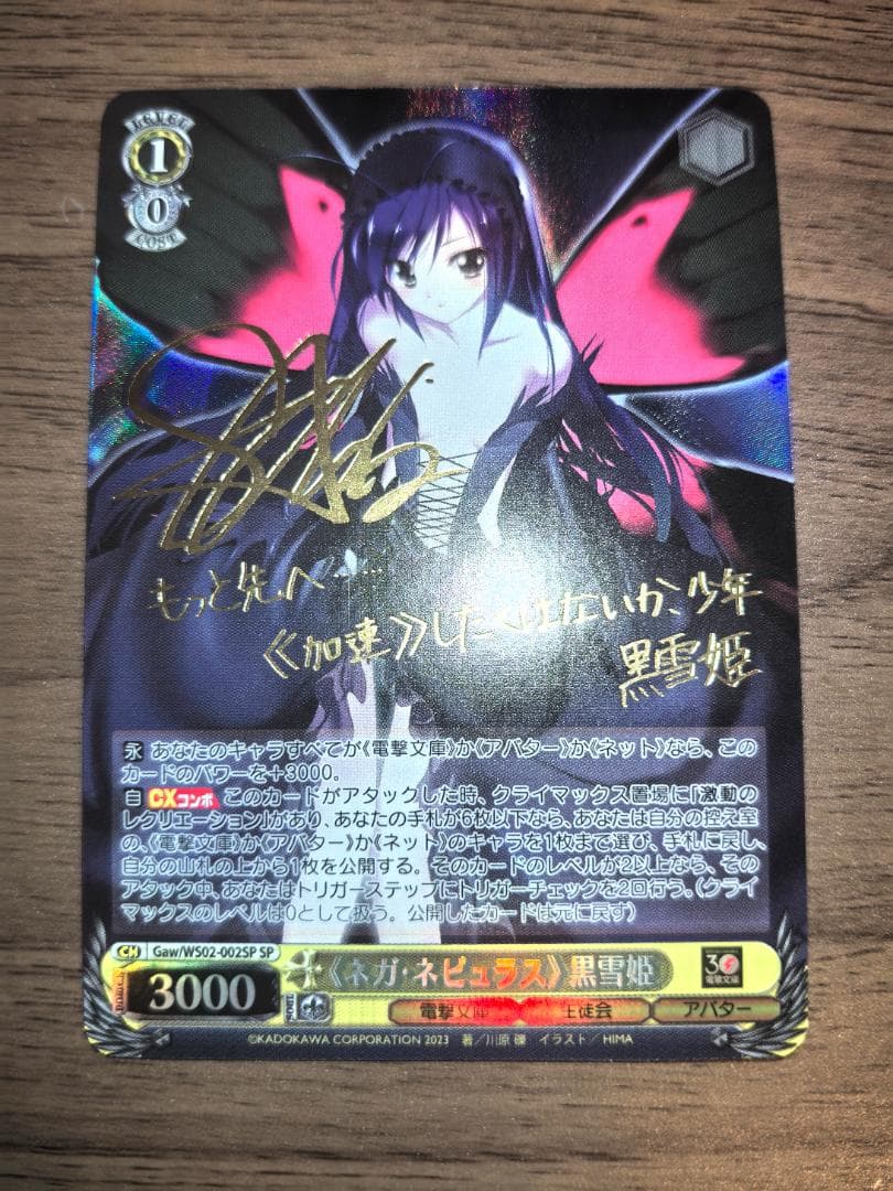 ヴァイスシュヴァルツ SP 《ネガ・ネビュラス》黒雪姫