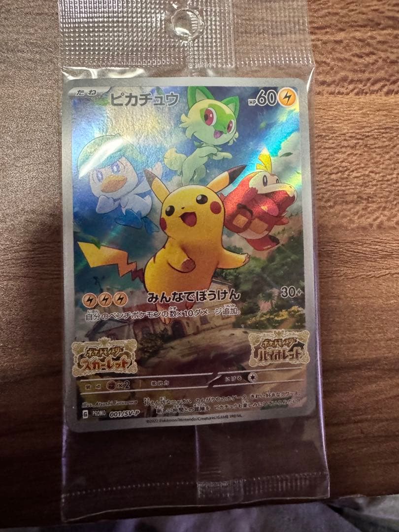 ピカチュウEX SAR+ピカチュウsv-p