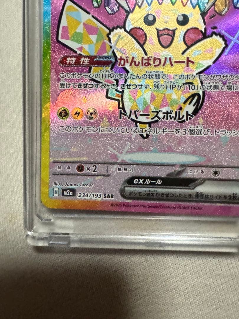 ピカチュウEX SAR+ピカチュウsv-p