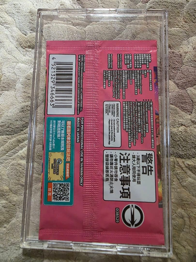 ポケカ 台湾 プロモ カード ピカチュウ　ローダー発送