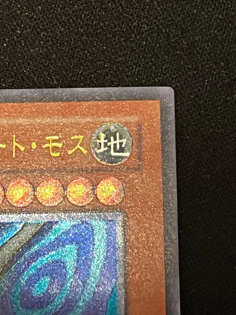 【美品】遊戯王 究極完全態・グレート・モス　レリーフ