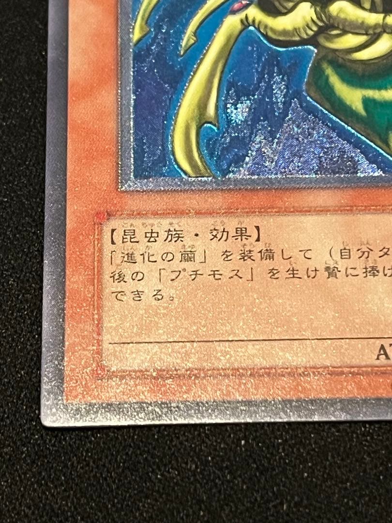 【美品】遊戯王 究極完全態・グレート・モス　レリーフ