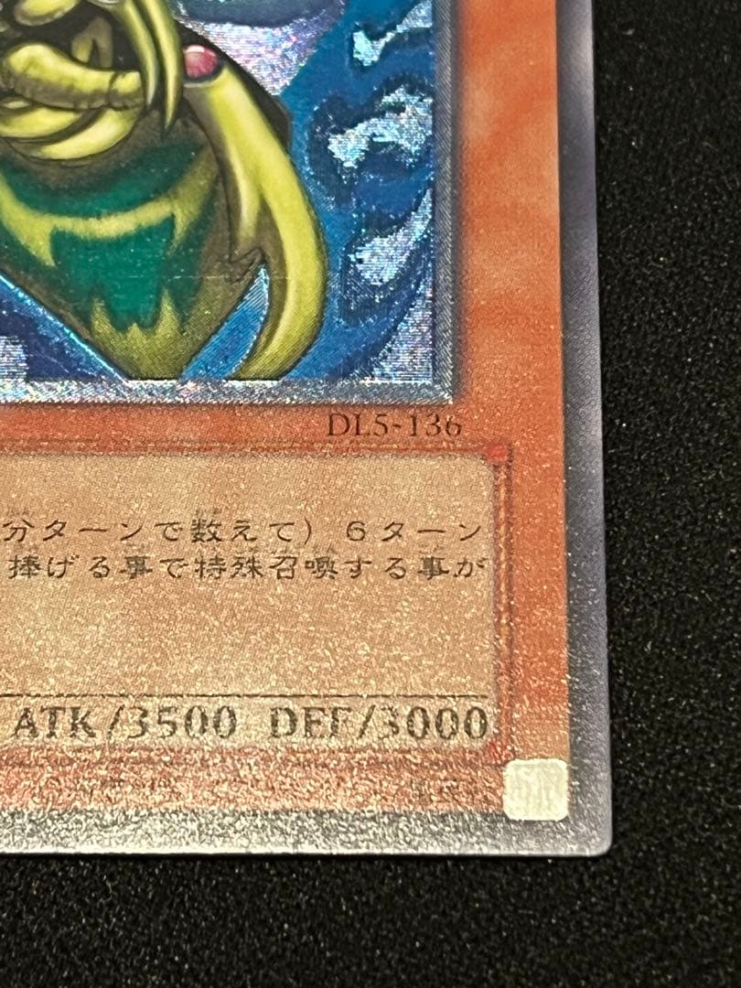 【美品】遊戯王 究極完全態・グレート・モス　レリーフ