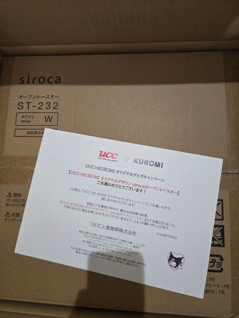 UCC×KUROMI sirocaオーブントースター ST-232