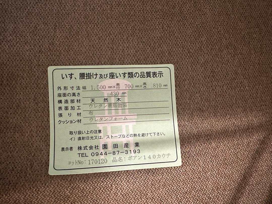 ②【美品/送料込み】園田産業　2人掛け•3人掛けソファ
