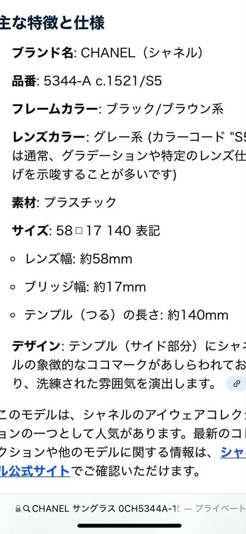 CHANEL バタフライシェイプサングラス