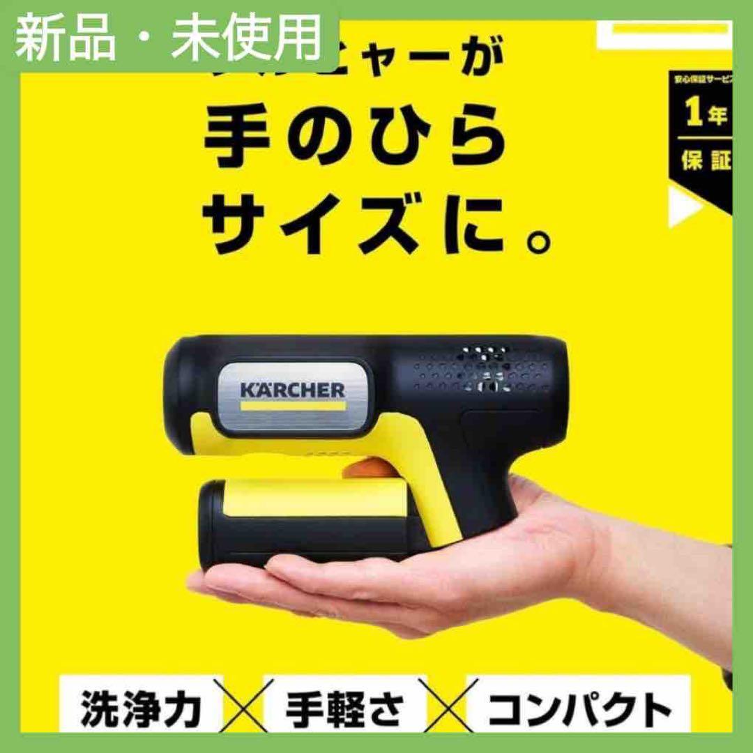 ケルヒャー KARCHER モバイル高圧洗浄機 OC Handy ハンディエア