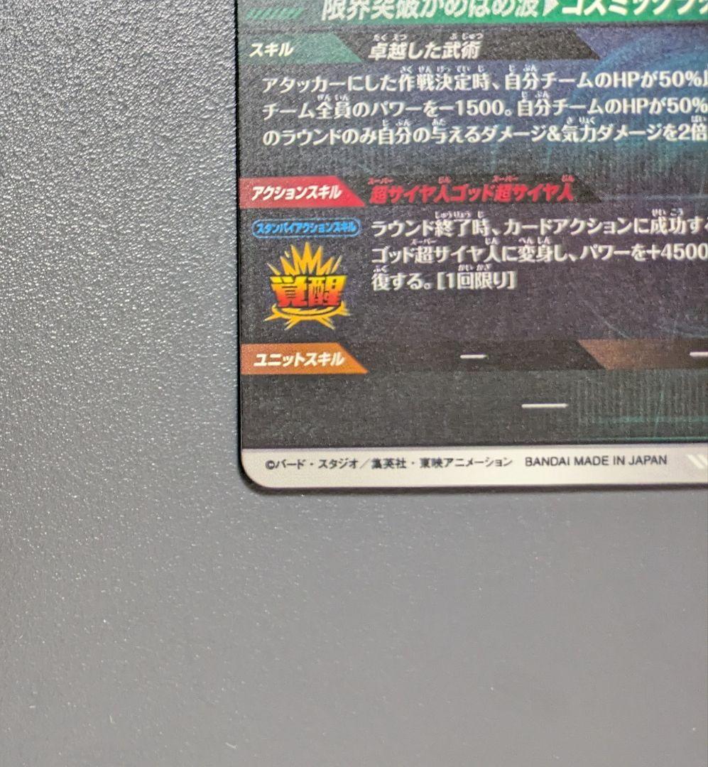 SDV8-035 孫悟空︰BR GDR★ パラレル ドラゴンボール ダイバーズ