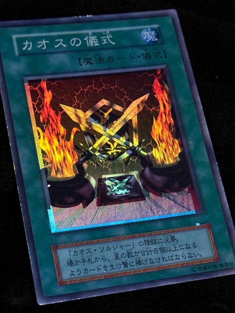 エラー 遊戯王 カオス・ソルジャー カオスの儀式 ホイルズレ エラーカード