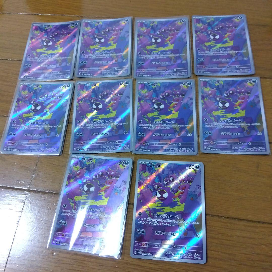 断捨離中　ゴース　AR 10枚　@486