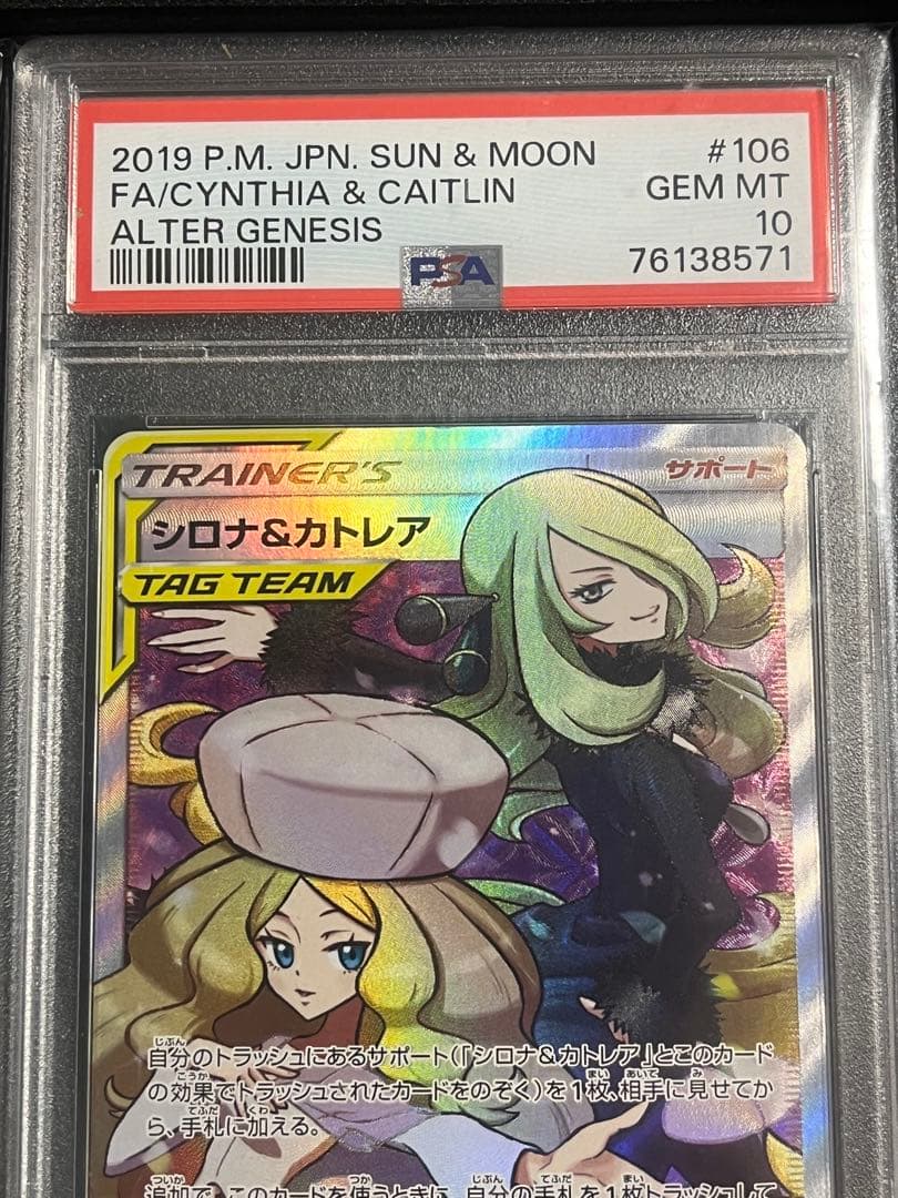 PSA10シロナ＆カトレア TAG TEAM #106 GEM MT 10
