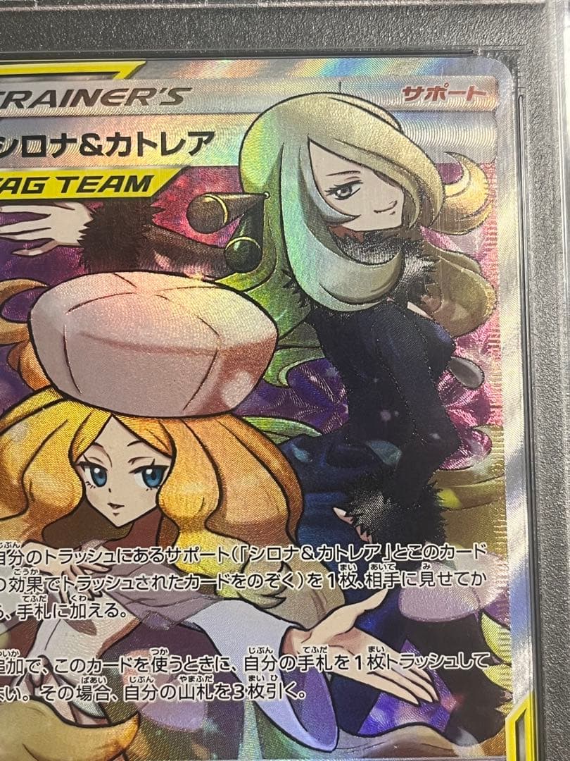 PSA10シロナ＆カトレア TAG TEAM #106 GEM MT 10
