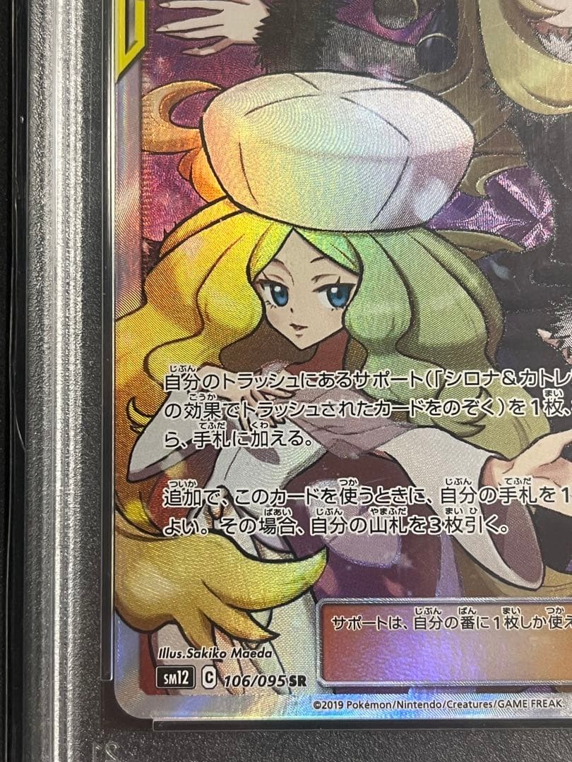 PSA10シロナ＆カトレア TAG TEAM #106 GEM MT 10