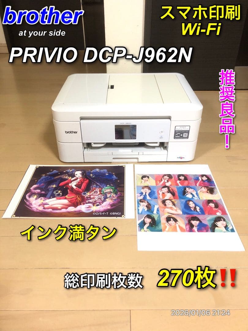 【推奨逸品】brother DCP-J962N スマホ印刷対応プリンター