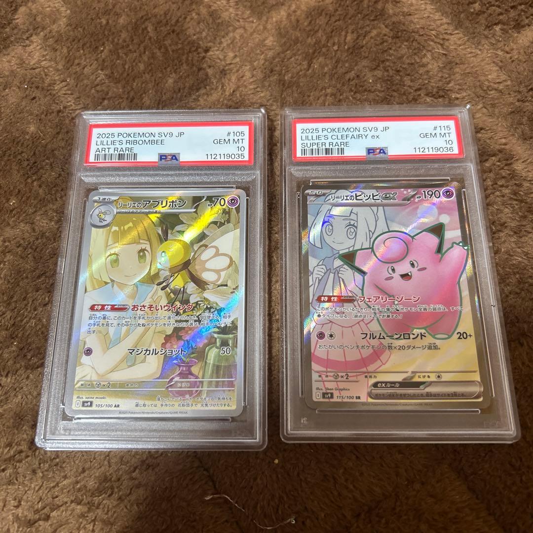 PSA10 連番　リーリエ