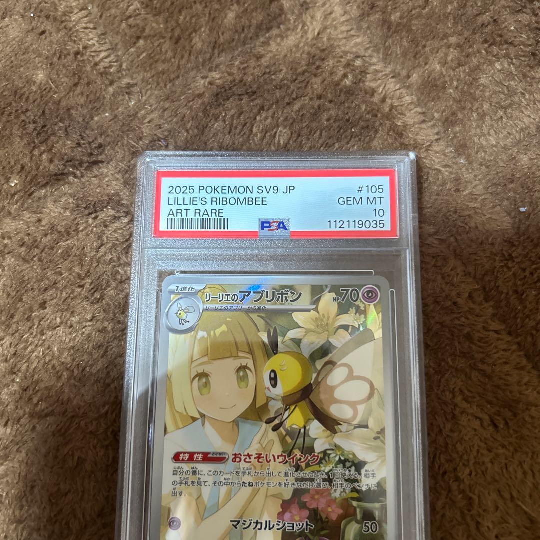 PSA10 連番　リーリエ