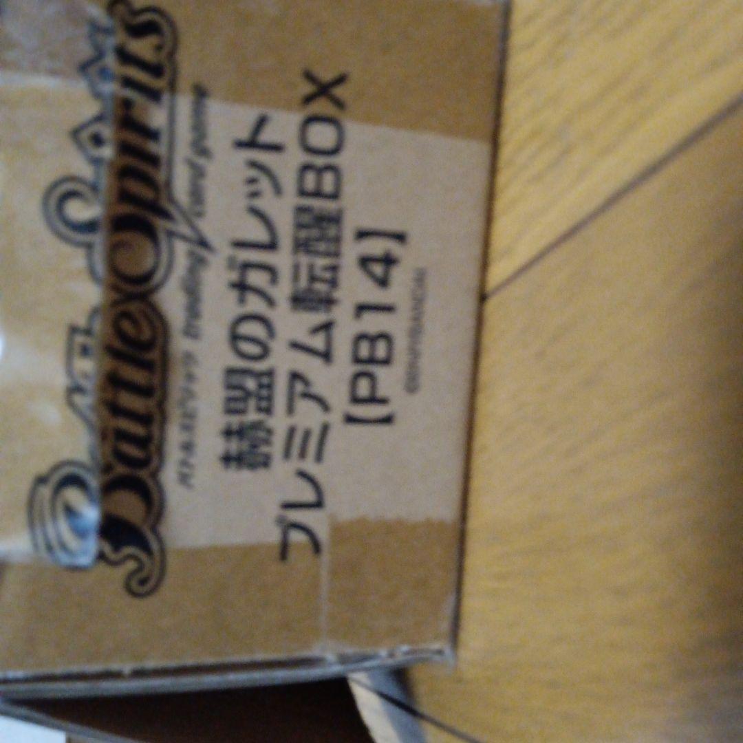 赫盟のガレットプレミアム転醒BOX3つ