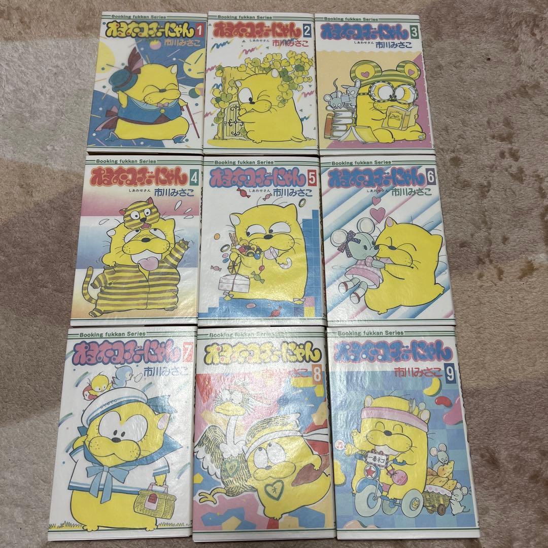 オヨネコぶーにゃん　1〜9巻