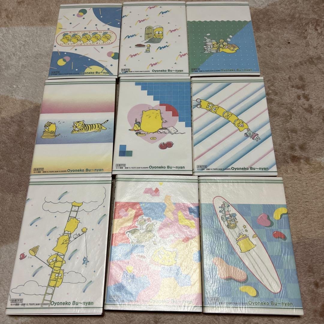 オヨネコぶーにゃん　1〜9巻